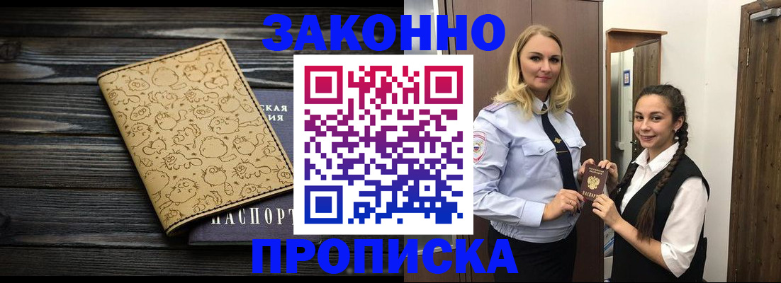 временная регистрация купить в Тавде