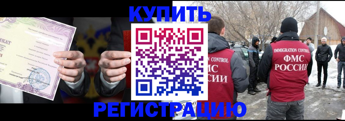 временная регистрация 2025 в Тавде