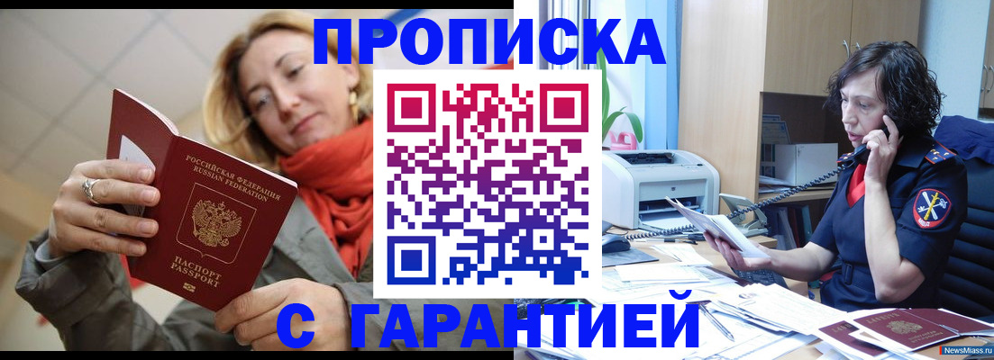 временная регистрация гарантия в Тавде